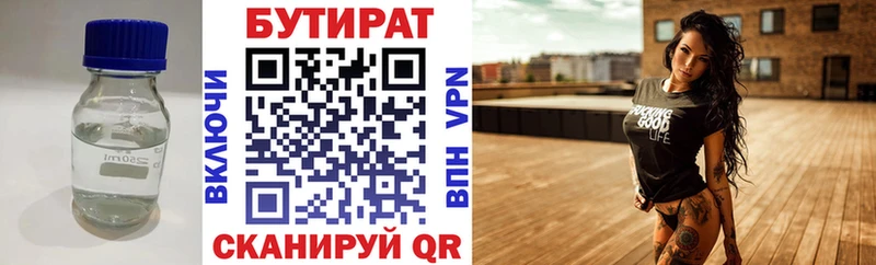 Купить  Меленки  Бутират бутандиол 